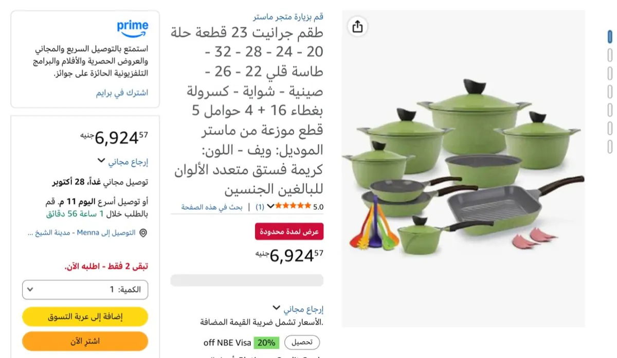صورة الطقم ده سعره حلو جداا الحقوه فاضل طقمين طقم جيرانيت 23 قطعه بسعر6,924ج👌🔥