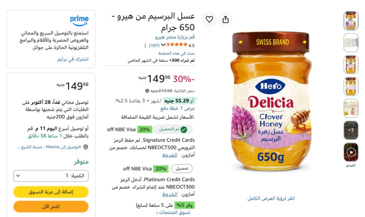 صورة عسل البرسيم من هيرو - 650 جرام