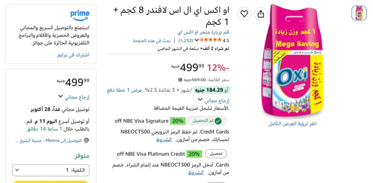 صورة مسحوق أوكسي أوتوماتيك برائحة اللافندر 9 كيلو ب 499 جنيه