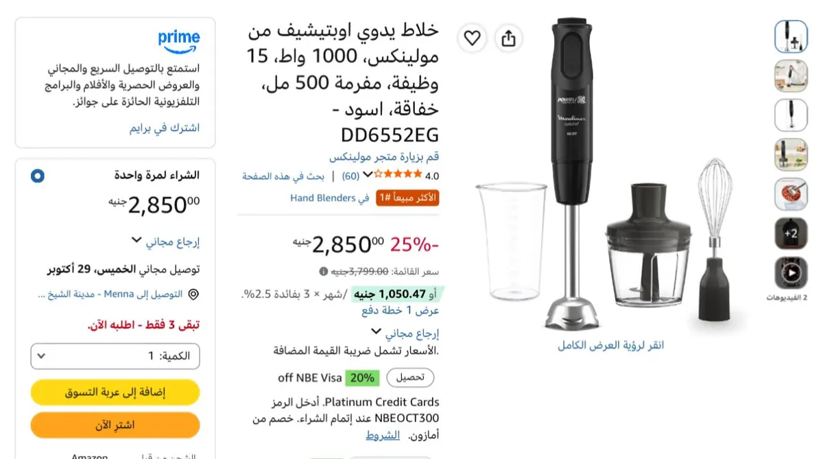 صورة سعره حلو جدااا اخر تلت قطع الحقوهم🔥👌خلاط يدوي اوبتيشيف من مولينكس، 1000 واط، 15 وظيفة، مفرمة 500 مل،