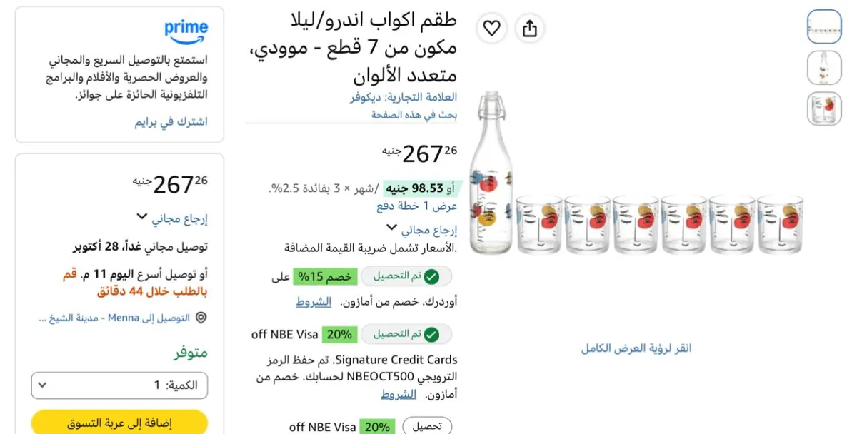صورة سعره لقطههه الحقوههه🔥طقم اكواب اندرو/ليلا مكون من 7 قطع