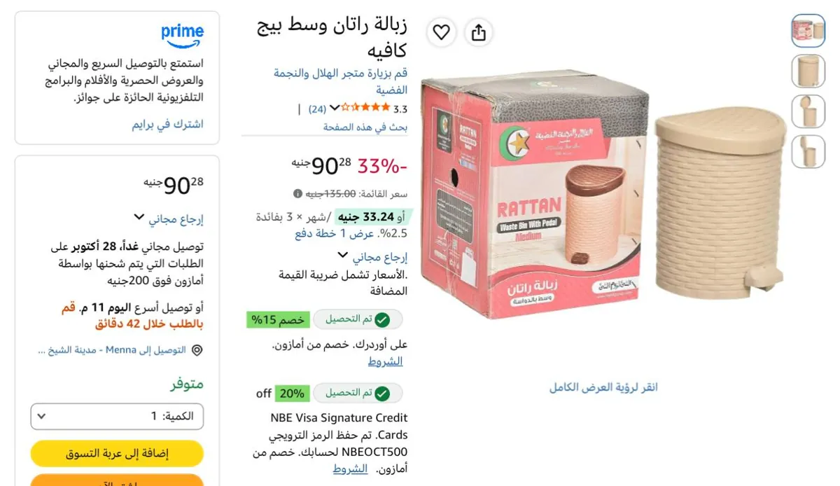 صورة زبالة راتان وسط بيج كافيه