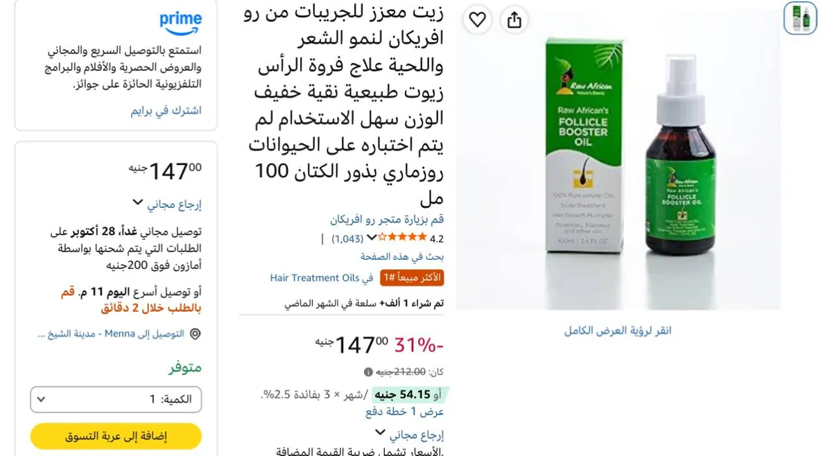 صورة زيت معزز للجريبات من رو افريكان لنمو الشعر واللحية علاج فروة الرأس
