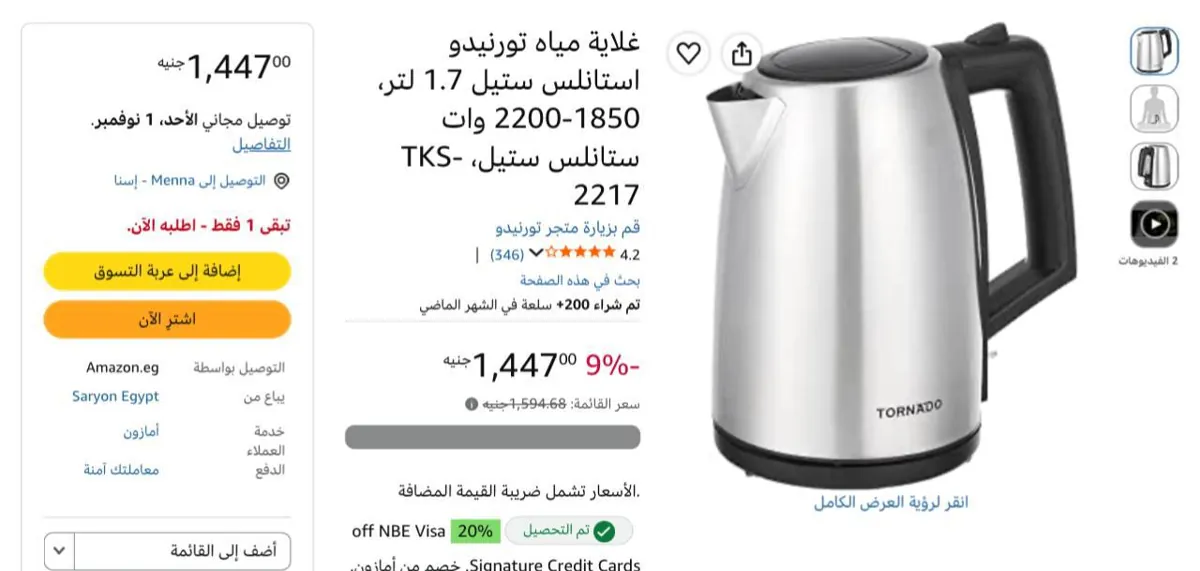 صورة بسعر ممتاز غلاية مياه تورنيدو استانلس ستيل 1.7 لتر،