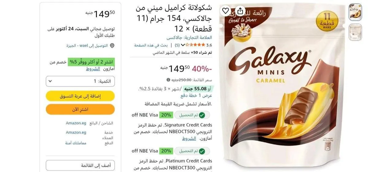 صورة عرض ممتاز على شوكولاتة جالاكسي كراميل ميني 154 جرام 12 قطعة