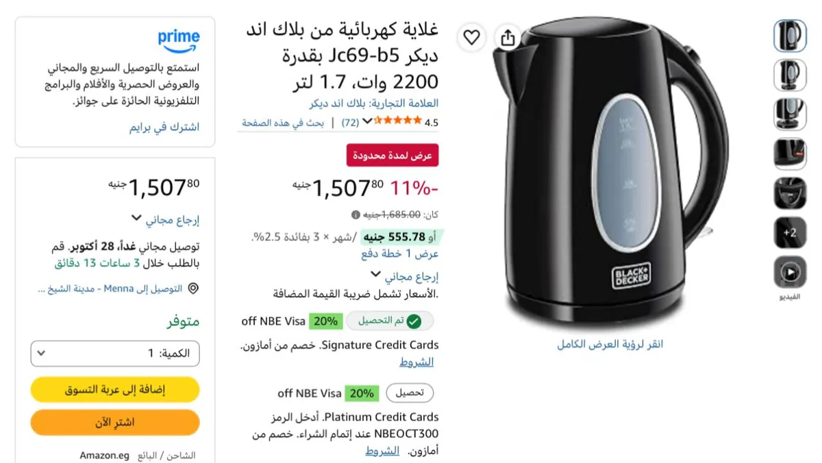 صورة سعره حلو وتقييمه حلو وبلاك اند ديكر غنيه عن التعريف غلايه 1,7 لتر بسعر1,507ج🔥