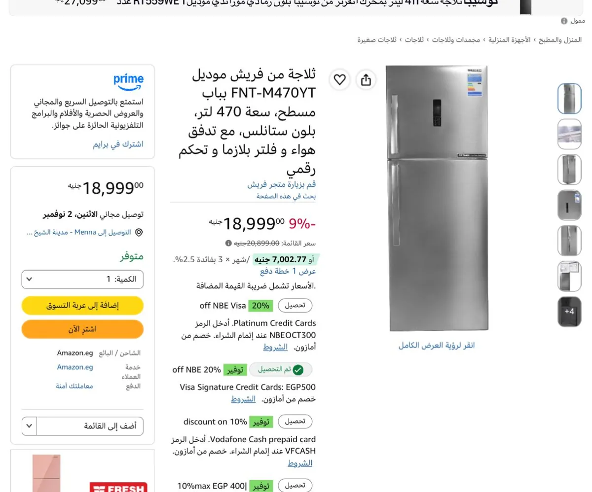 صورة تلاجه فريش بخصم حلو 470 لتر بسعر18,999ج🔥