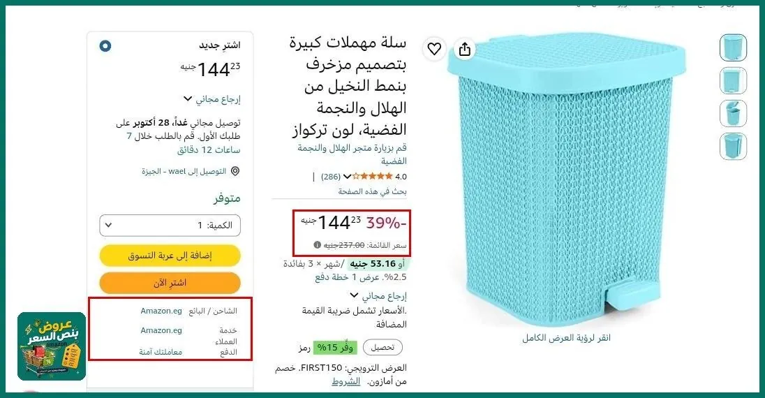 صورة خصم ممتااز سلة مهملات كبيرة بتصميم مزخرف بنمط النخيل من الهلال والنجمة