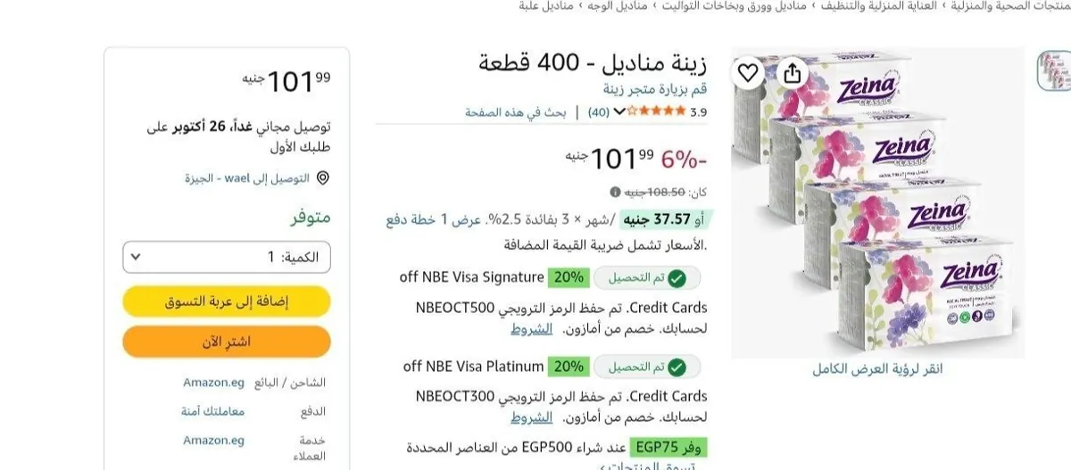 صورة هتكون ب72ج لو اشتريت 5عبوات🔥🔥🔥