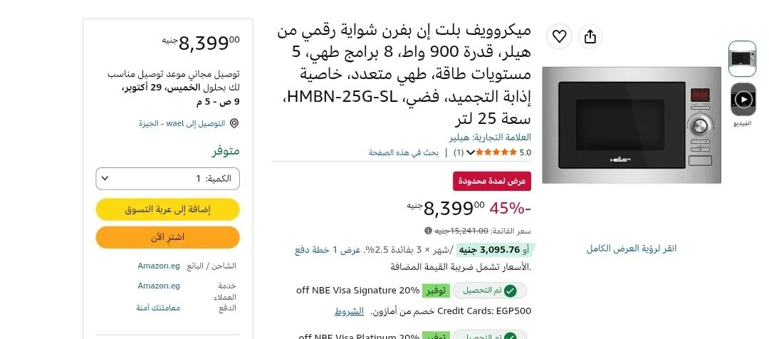 صورة ميكروويف بلت إن بفرن شواية رقمي من هيلر، قدرة 900 واط، 8 برامج طهي، 5 مستويات طاقة، طهي متعدد، خاصية إذابة التجميد، فضي، HMBN-25G-SL، سعة 25 لتر