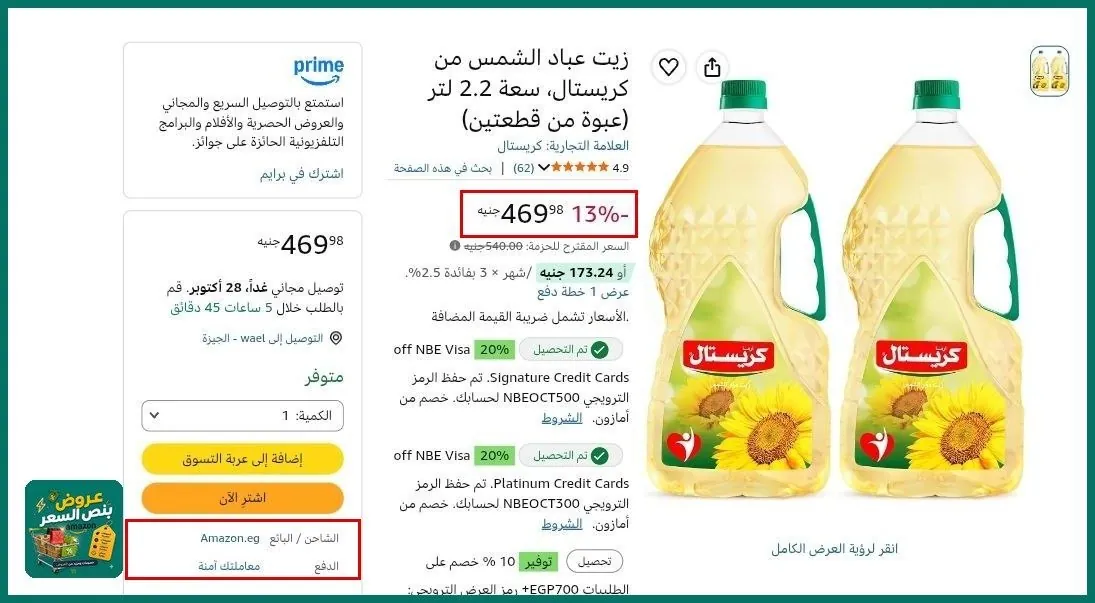 صورة زيت عباد الشمس من كريستال، سعة 2.2 لتر (عبوة من قطعتين)