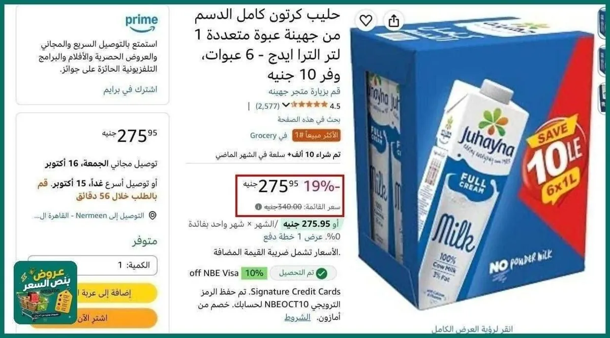 صورة 🔸حليب كرتون كامل الدسم من جهينة عبوة متعددة 1 لتر الترا ايدج - 6 عبوات،