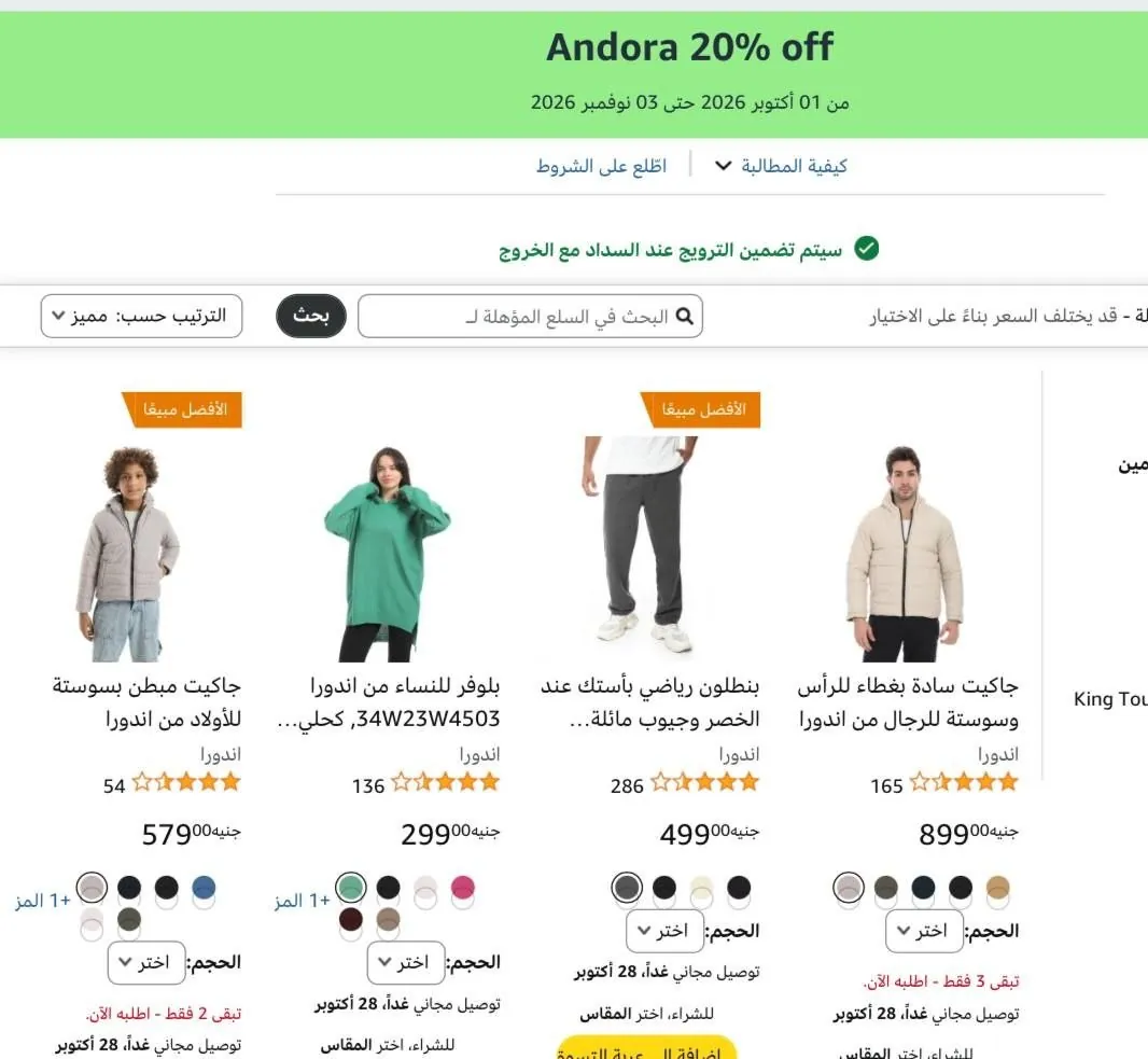 صورة 🔸خصم اضافي 20% ع ملابس اندورا ادخلو اللينك هتلاقو شويه اسعار لقطه بعد ماتحطو المنتج ف السله هيتطبق الخصم👌🔥