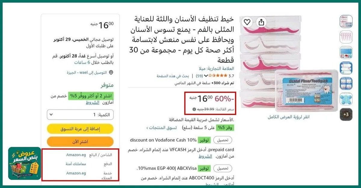 صورة 🔸خيط تنظيف الأسنان واللثة للعناية المثلى بالفم - يمنع تسوس الأسنان ويحافظ على نفس منعش لابتسامة أكثر صحة كل يوم - مجموعة من 30 قطعة بسعر 16جنية فقط🔥🔥