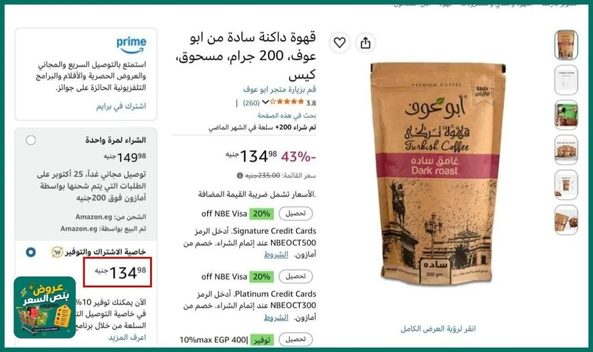 صورة 🔴عرض ممتازة علي منتجات ابو عوف🔥👌