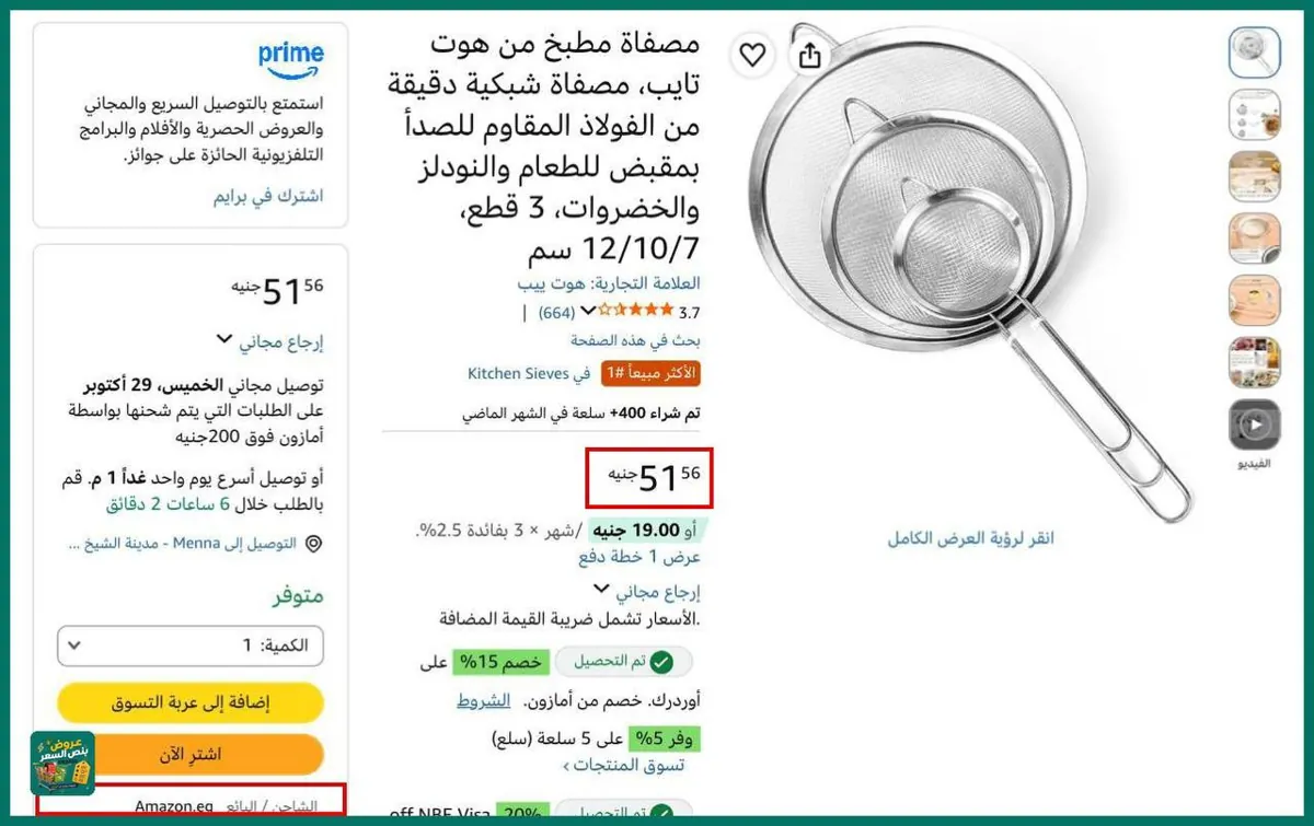 صورة يعتبر ببلاش🔥مصفاة مطبخ من هوت تايب