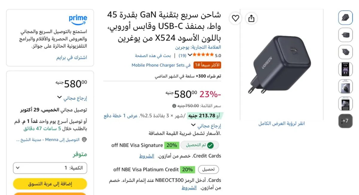صورة تقييمه حلو جدااا من النوادر🔥شاحن سريع بتقنية GaN بقدرة 45 واط