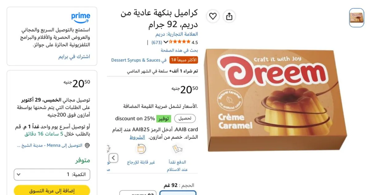 صورة كراميل بنكهة عادية من دريم، 92 جرام