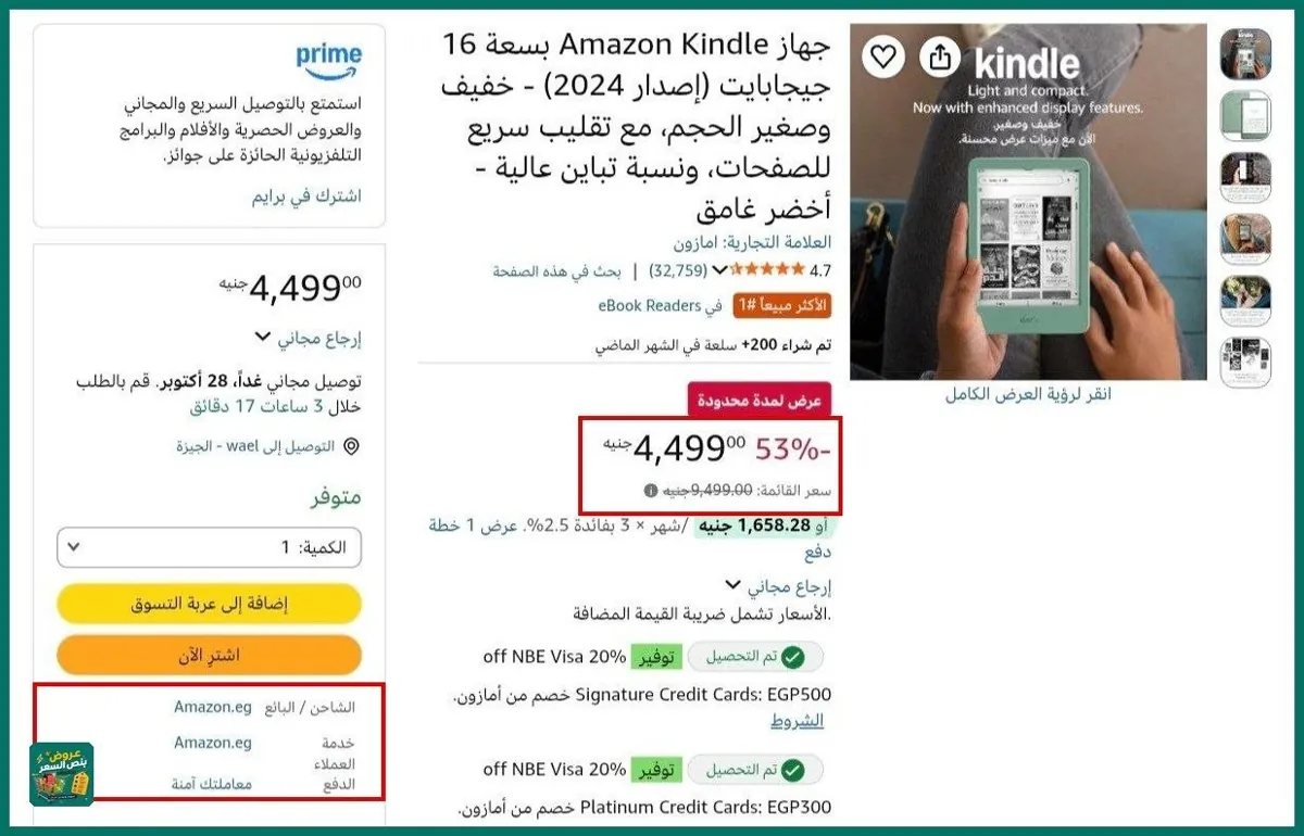 صورة 🔸جهاز Amazon Kindle بسعة 16 جيجابايت (إصدار 2024) - خفيف وصغير الحجم، مع تقليب سريع للصفحات، ونسبة تباين عالية - أخضر غامق بسعر 4499ج