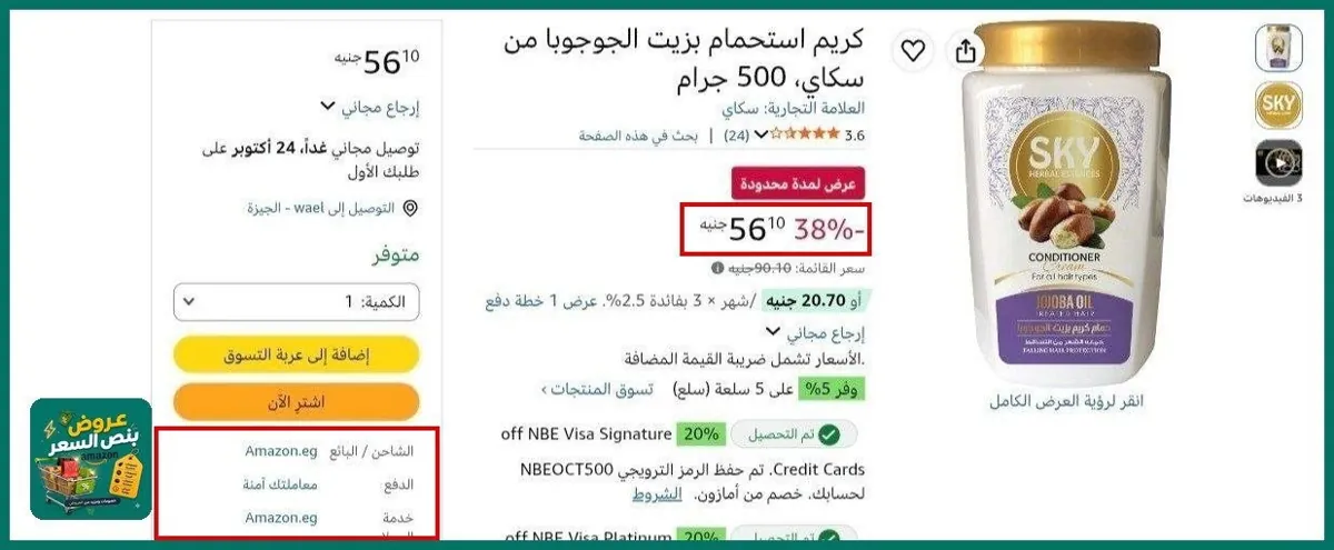 صورة 🔸كريم استحمام بزيت الجوجوبا من سكاي، 500 جرام بسعر 56جنية