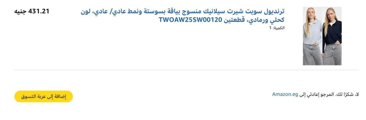 صورة اتنين سويتشرت من ترنديول بسعر لقطههه بسعر431ج🔥