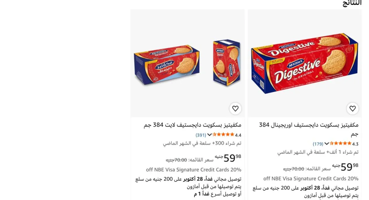 صورة بسكوت من دايجستفت بسعر تحفههه🔥