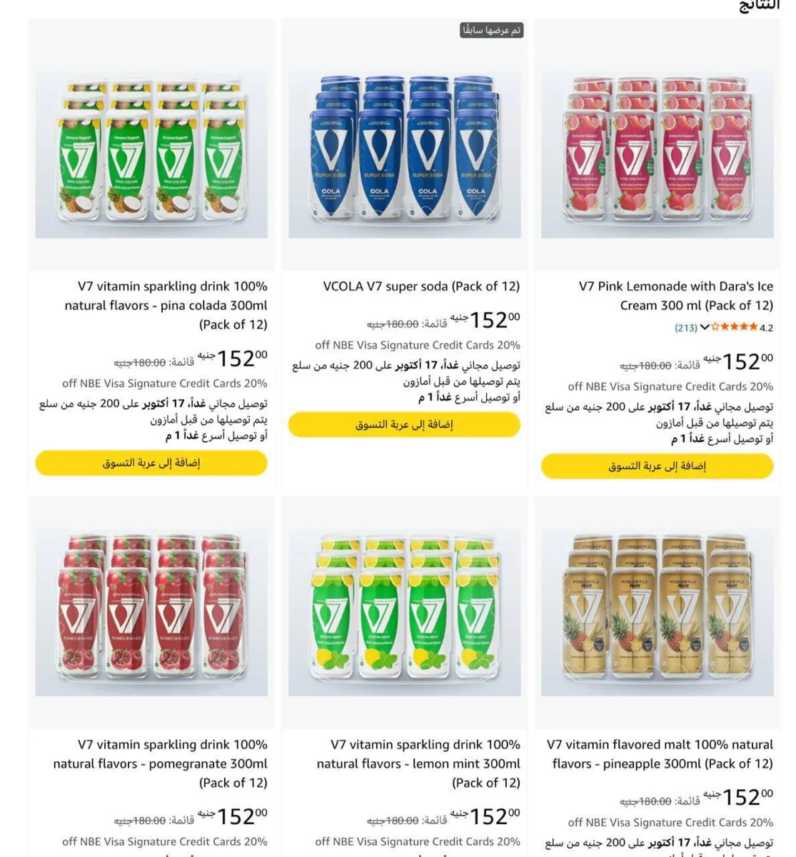 صورة باكت متنوع منv7 باطعم مختلفه 12قطعه بسعر152ج🔥