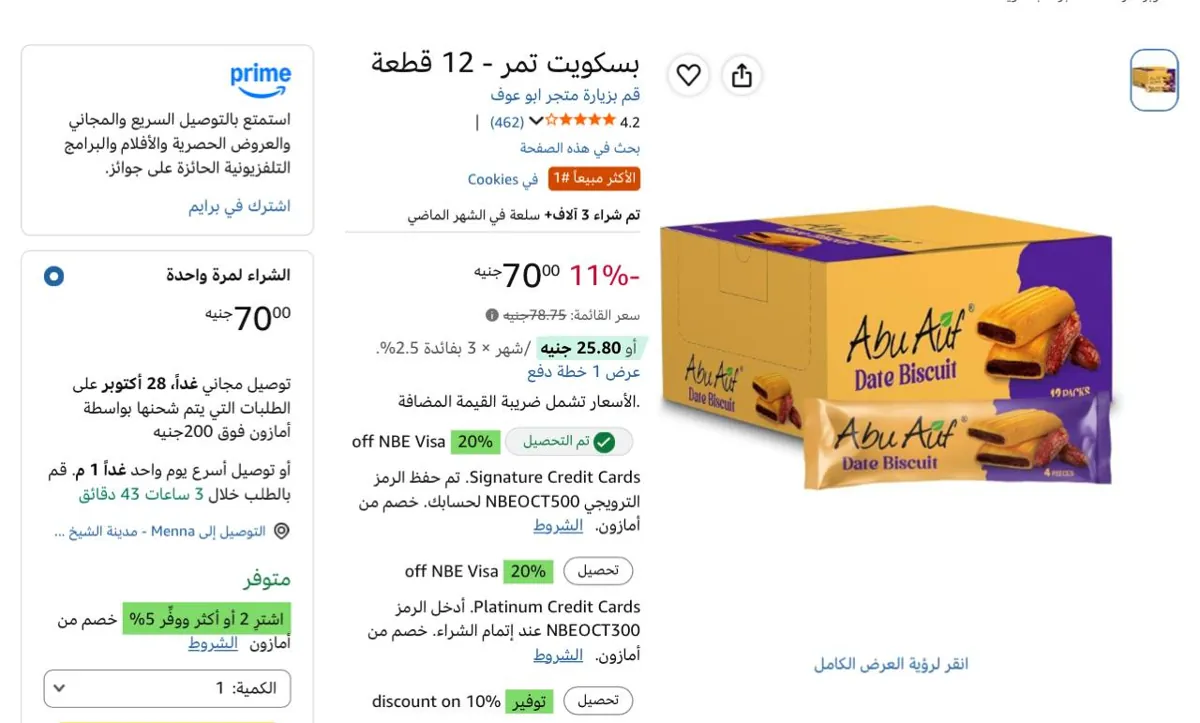 صورة بسكويت تمر - 12 قطعة