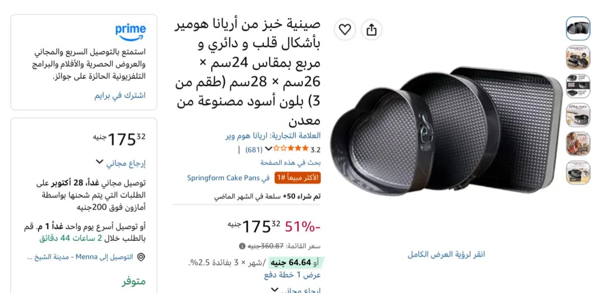 صورة لقطه بنص سعرهه الحقوه صينية خبز من أريانا هومير بأشكال قلب و دائري و مربع بمقاس 24سم × 26سم × 28سم (طقم من 3