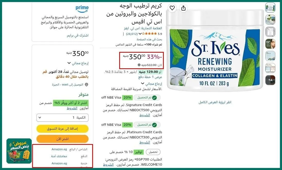 صورة كريم ترطيب الوجه بالكولاجين والبروتين من اس تي افيس