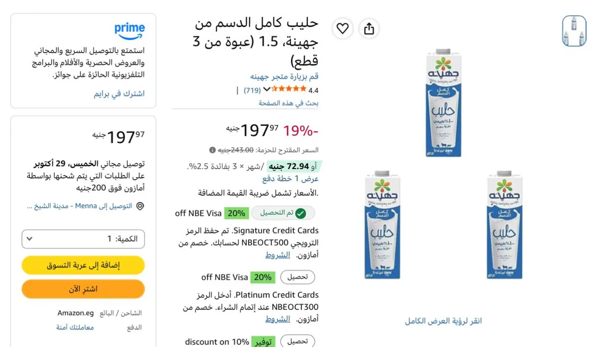 صورة حليب كامل الدسم من جهينة، 1.5 (عبوة من 3 قطع