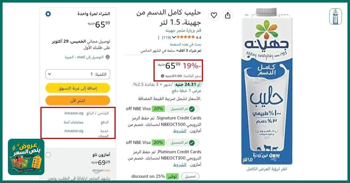 صورة 🔸حليب كامل الدسم من جهينة، 1.5 لتر بسعر 65جنية