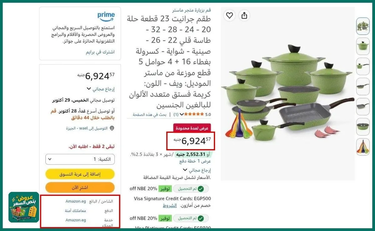 صورة 🔸طقم جرانيت 23 قطعة حلة 20 - 24 - 28 - 32 - طاسة قلي 22 - 26 - صينية - شواية - كسرولة بغطاء 16 + 4 حوامل 5 قطع موزعة