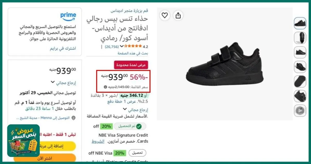صورة باقل من نص سعره بكتييير سعره لقطههه اديداس اصلي اخر قطعهههه🔥🔥🔥حذاء تنس بيس رجالي من اديداس بسعر939