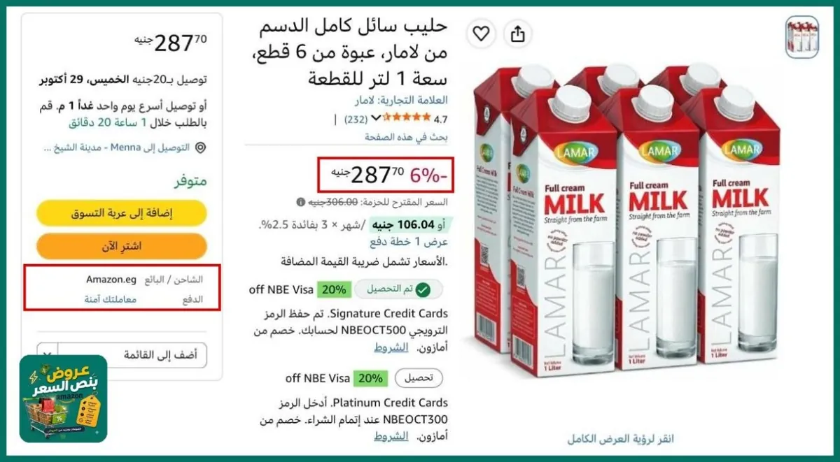 صورة سعره ممتاااز👌🔥حليب سائل كامل الدسم من لامار، عبوة من 6 قطع