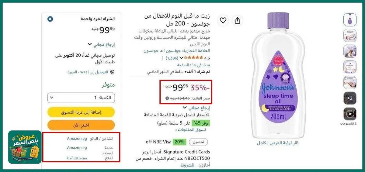 صورة 🔸زيت ما قبل النوم للاطفال من جونسون - 200 مل