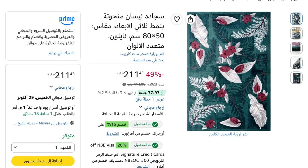 صورة بنص سعرهااا لقطههه🔥سجادة نيسان منحوتة بنمط ثلاثي الابعاد، مقاس: 50×80 سم