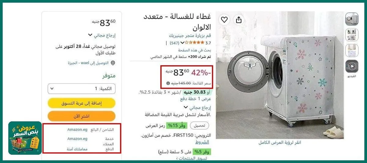 صورة 🔸غطاء للغسالة - متعدد الالوان بسعر 83جنية🔥🔥