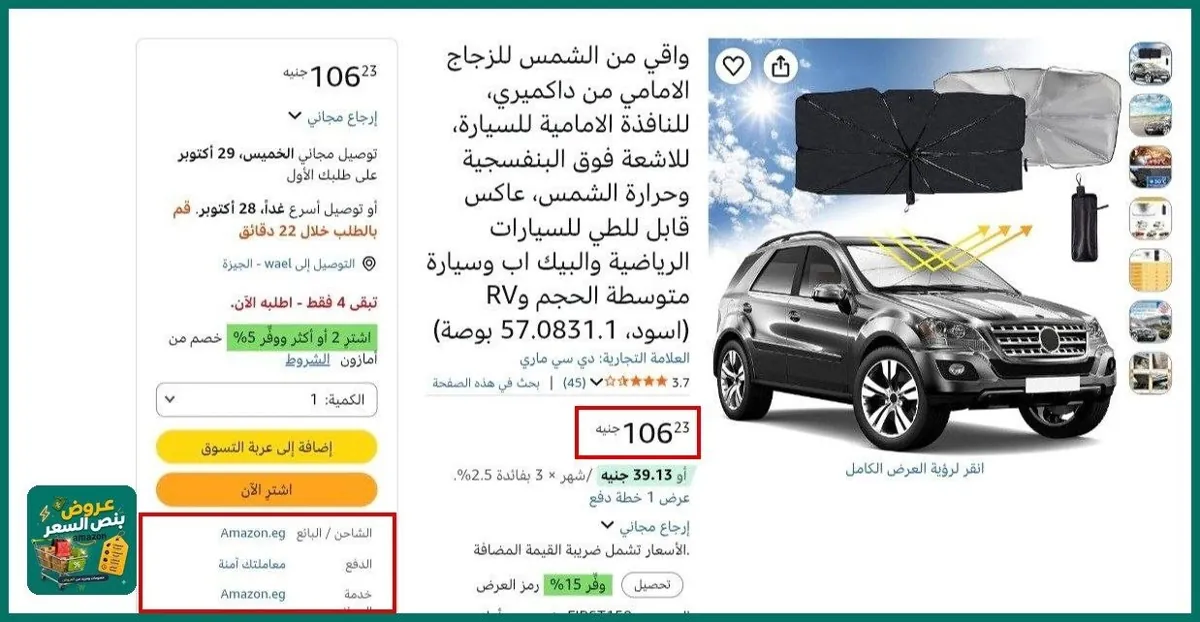 صورة 🔸واقي شمس للزجاج الأمامي من داكميري: عاكس قابل للطي ضد الأشعة فوق البنفسجية والحرارة، مخصص للسيارات الرياضية والبيك أب والمتوسطة وRV (أسود، 57.0831.1 بوصة). بسعر 106جنية
