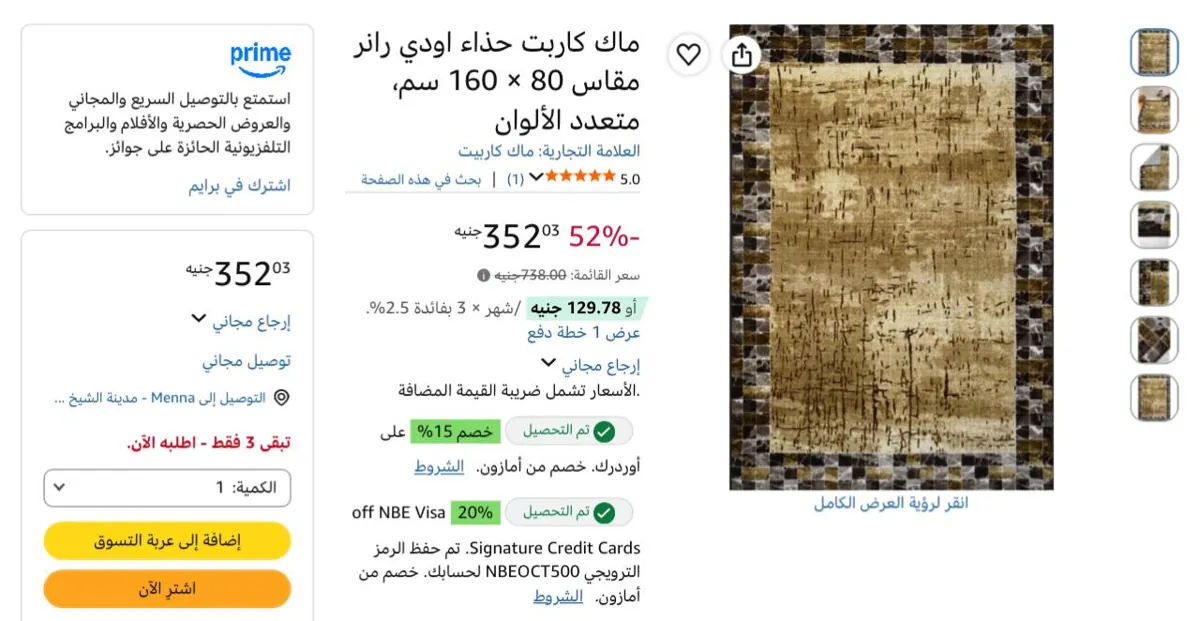 صورة باقل من نص سعره يعني لقطه حرفيا واخر تلت قطع الحقوهم 🔥ماك كاربت حذاء اودي رانر مقاس 80 × 160 سم،