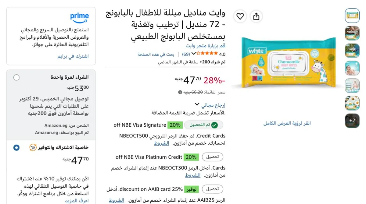 صورة وايت مناديل مبللة للاطفال بالبابونج - 72 منديل