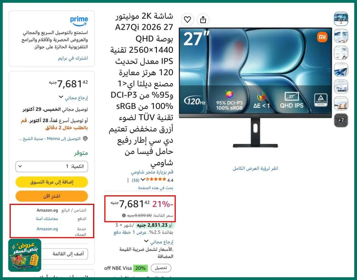 صورة شاشه من شاومي بسعر لقطه 27 بوصه بسعر7,681ج🔥