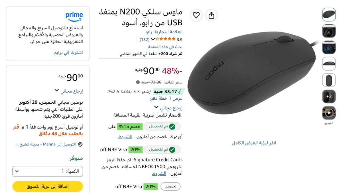 صورة خصم كبيير ع ماوس سلكي N200 بمنفذ USB من رابو