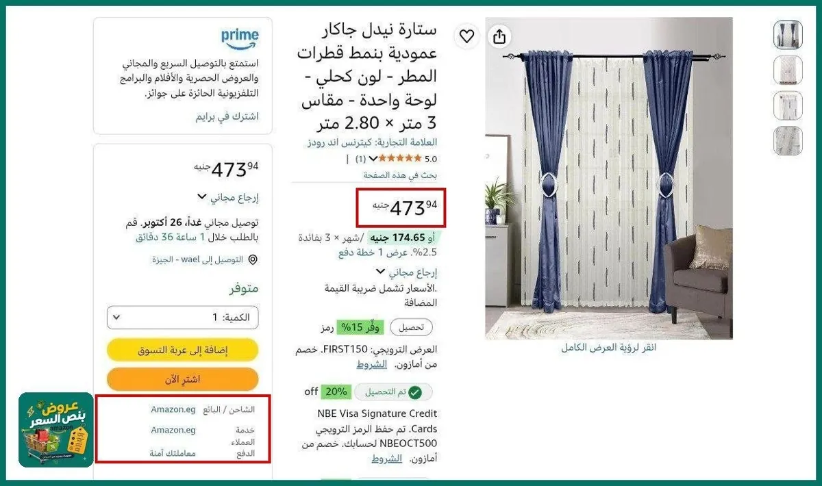 صورة ستارة نيدل جاكار عمودية بنمط قطرات المطر - لون كحلي - لوحة واحدة - مقاس 3 متر × 2.80 متر بسعر 473جنية فقط🔥🔥
