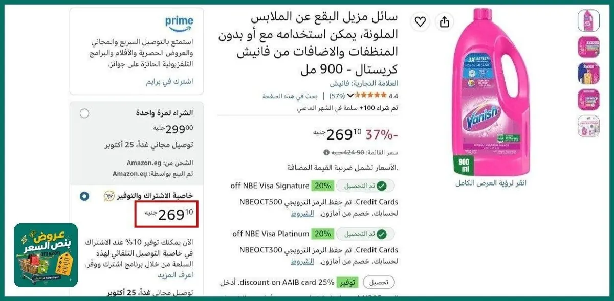 صورة سائل مزيل البقع عن الملابس الملونة، يمكن استخدامه مع أو بدون المنظفات والاضافات من فانيش كريستال - 900 مل