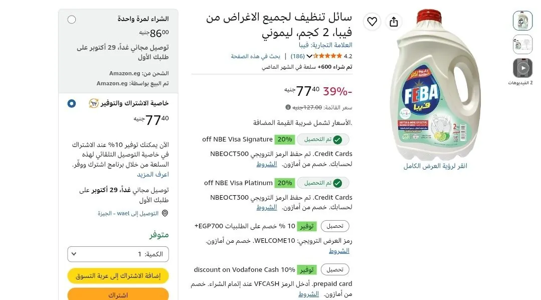 صورة عرض ممتازة على سائل تنظيف لجميع الاغراض من فيبا، 2 كجم، ليموني