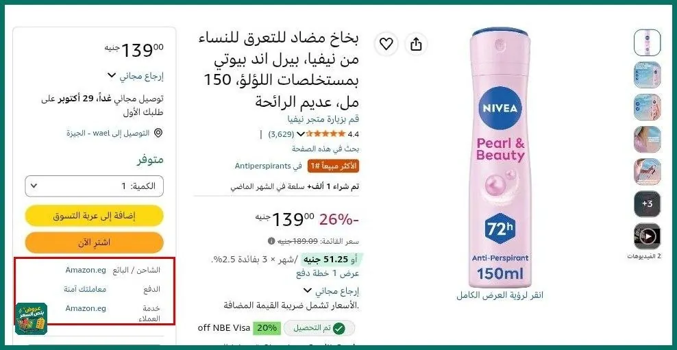صورة بخاخ مضاد للتعرق للنساء من نيفيا، بيرل اند بيوتي بمستخلصات اللؤلؤ، 150 مل، عديم الرائحة