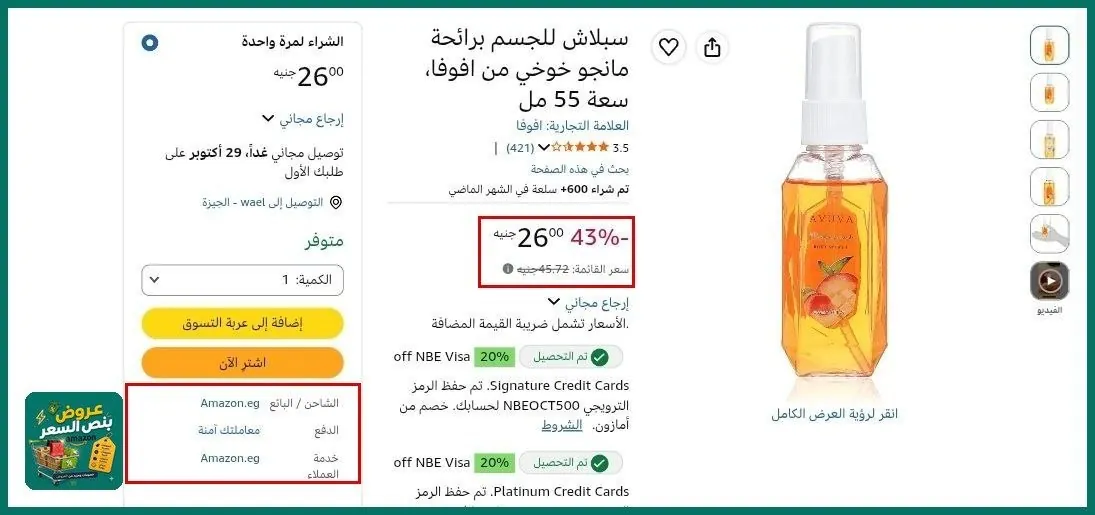صورة سبلاش للجسم برائحة مانجو خوخي من افوفا، سعة 55 مل