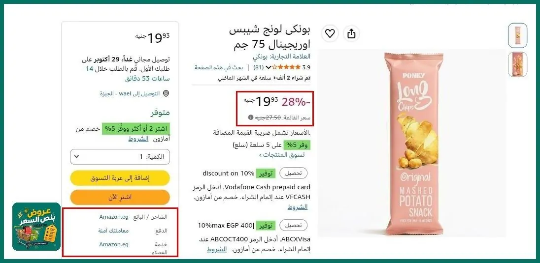 صورة بونكى لونج شيبس اوريجينال 75 جم