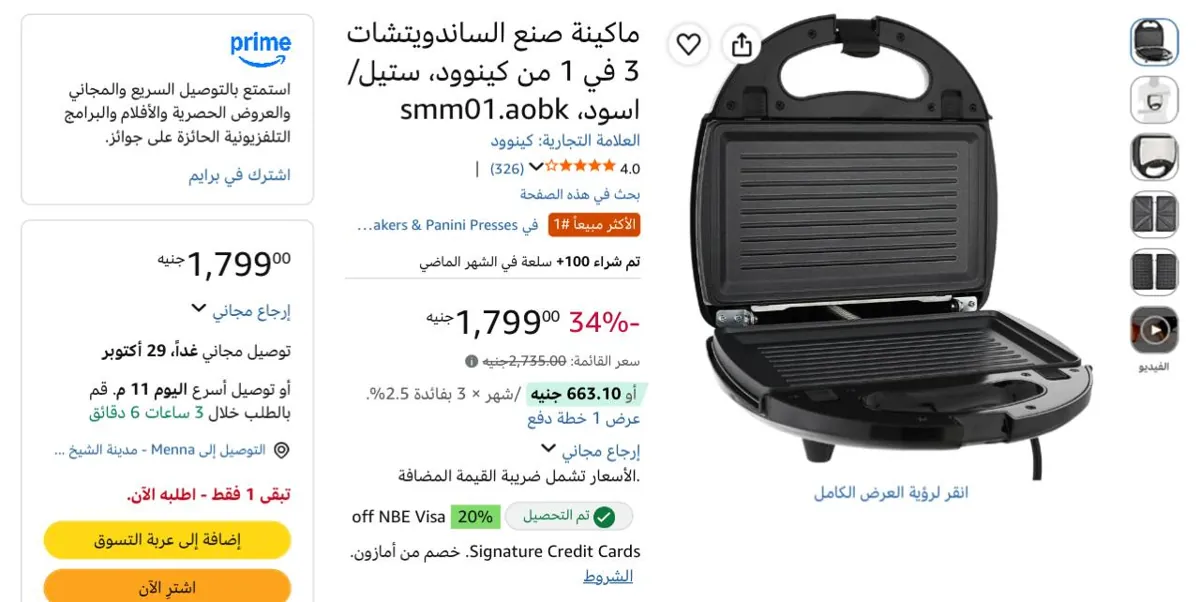 صورة سعرها حلو جداااا الحقوها قبل ماتتنسف🔥ماكينة صنع الساندويتشات 3 في 1 من كينوود